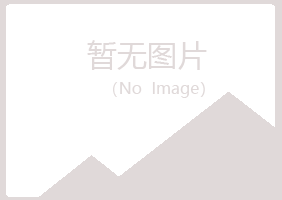 七台河映寒农业有限公司